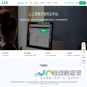 上上签电子签约