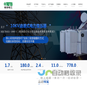 鞍山特种变压器有限公司