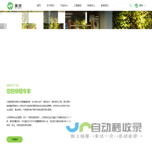 垂直绿化施工