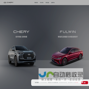 奇瑞汽车官方网站