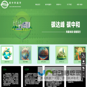 河北东碳环保科技有限责任公司