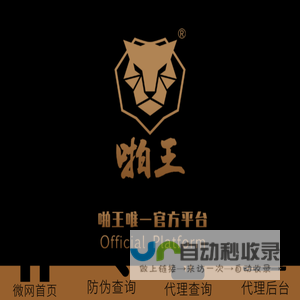 啪王唯一官方平台