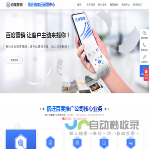宿迁百度推广公司