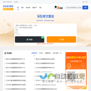 保险考试题库