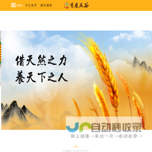 香磨五谷