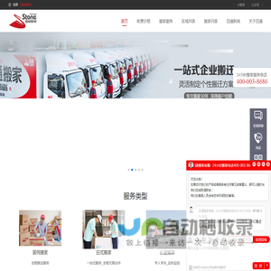 搬家公司-全国连锁专业搬家公司电话价格-北京四通搬家公司