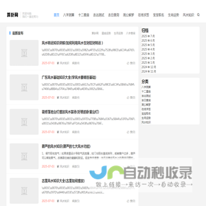 算卦网