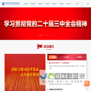 社会科学文献出版社