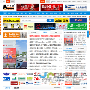 中国叉车网(www.chinaforklift.com)