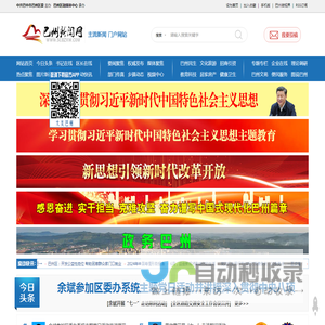 巴州新闻网