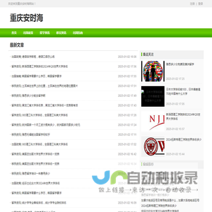重庆安时海电子商务有限公司