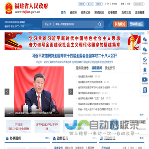 福建省人民政府门户网站