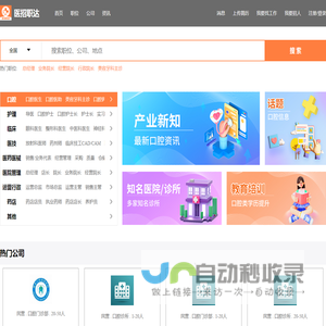 医招职达