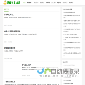 健康养生知识