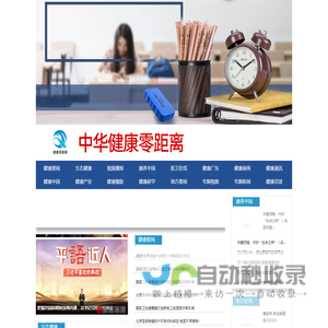 健康零距离