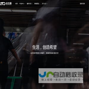 云立科技