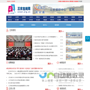 三农在线网