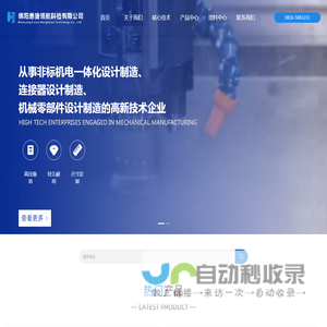 绵阳惠捷领航科技有限公司