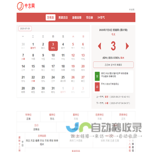 万年历日历查询