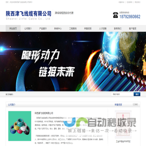 天津津成线缆西安分公司,津成线缆西安总代理经销处,柔性电线电缆厂家