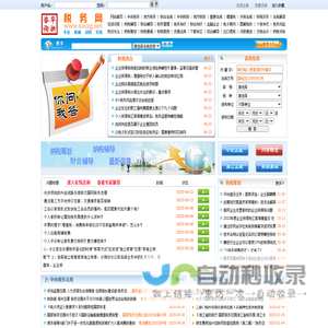 税务网