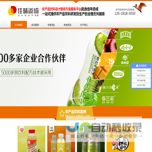 农产品饮料化深加工研发生产技术服务平台