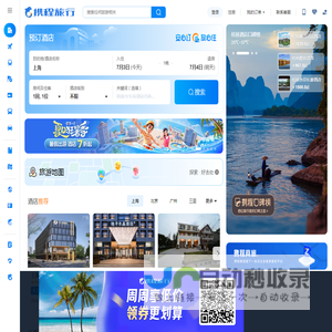 携程旅行网:酒店预订,机票预订查询,旅游度假,商旅管理