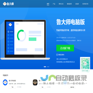 鲁大师
