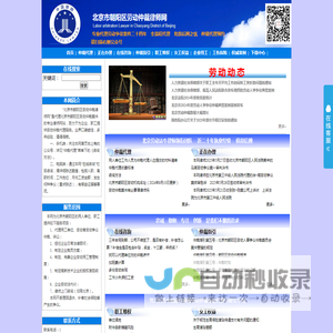 北京市朝阳区劳动仲裁网
