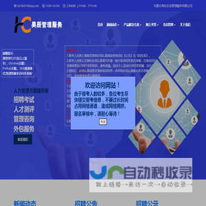 内蒙古昊辰企业管理服务有限公司
