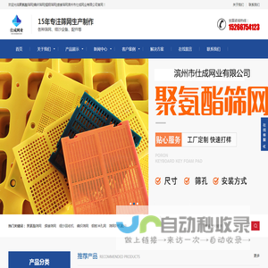 聚氨酯筛网