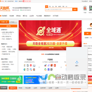天助网