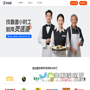 灵活派