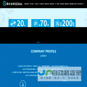 吉林省国大生物工程有限公司,国大生物,妇科凝胶,痔疮凝胶,洁肠液,壳聚糖凝胶,宫颈凝胶,卡波姆妇科凝胶,壳聚糖季铵盐妇科凝胶,鼻炎喷剂,皮肤修复液