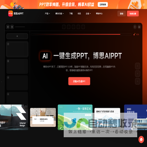 AI生成PPT