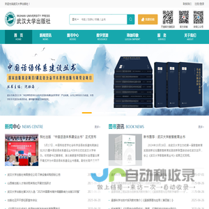 武汉大学出版社