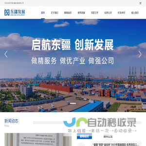 天津东疆发展有限公司