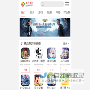 手机游戏下载