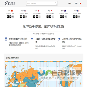 北京时间,北京时间校准几点几分几秒,在线时差换算