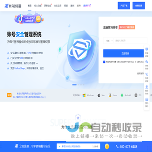 紫鸟浏览器SuperBrowser
