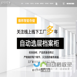 自动选层档案柜