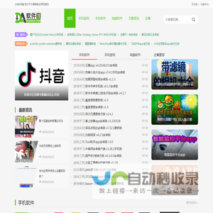 DA软件园