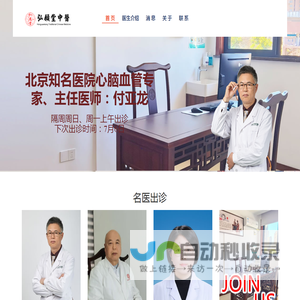 弘愿堂中医馆