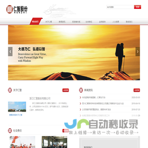 浙江仁智股份有限公司