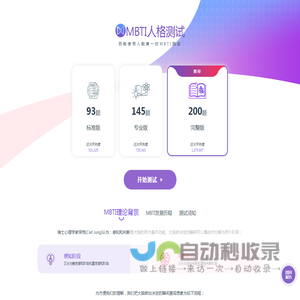 MBTI测试专业版