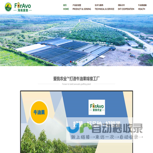 海南爱我农业科技有限公司