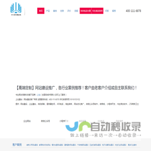 网站建设【企业网站制作