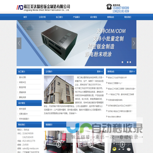 靖江美达精密钣金制造有限公司