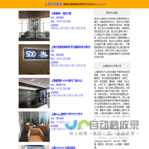 上海联合办公