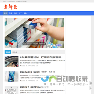 老鲫鱼